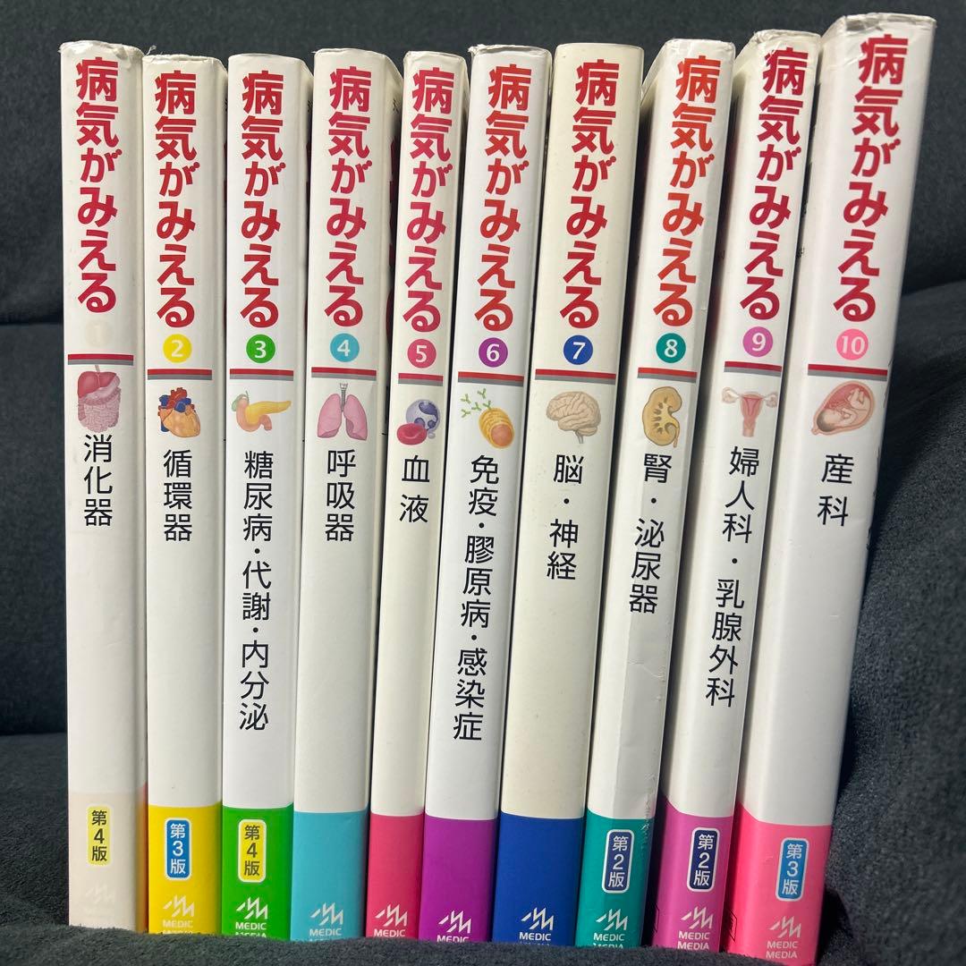 病気がみえる 1-10巻セット