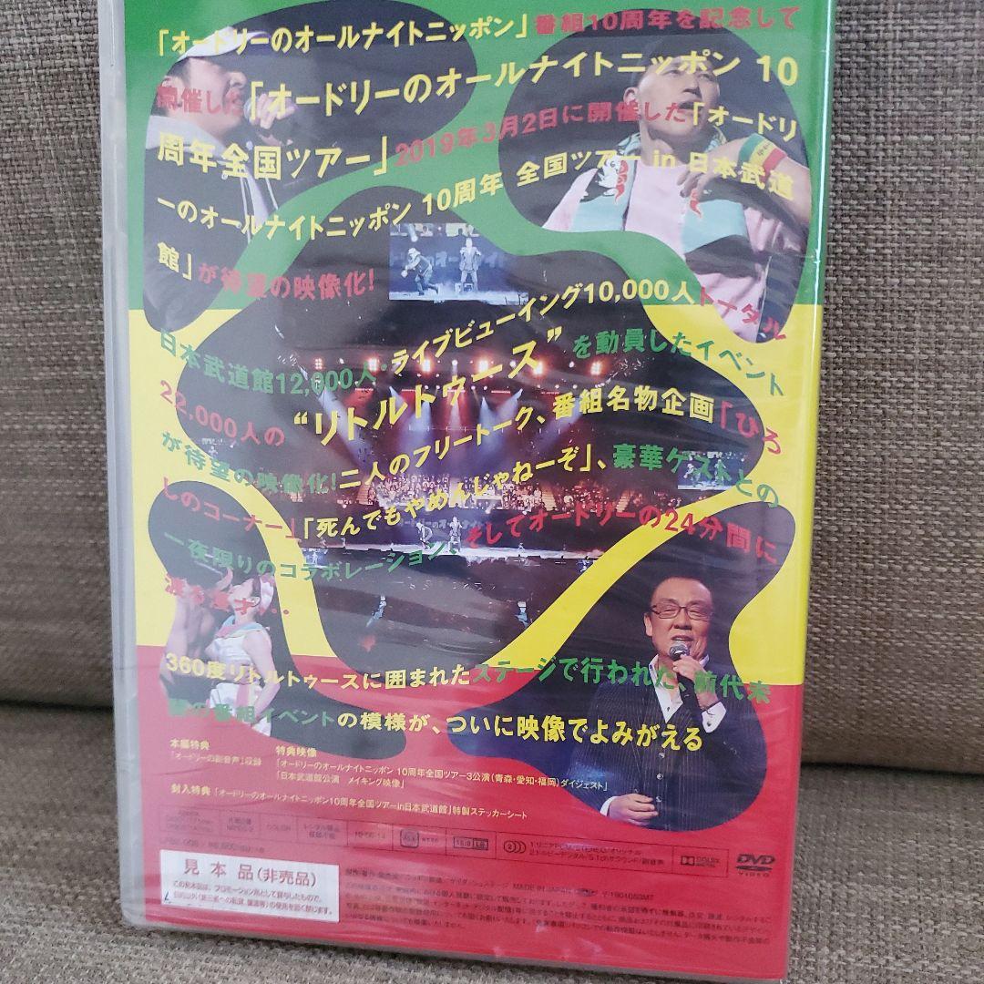オードリーのオールナイトニッポン全国ツアーin日本武道館 サイン付きDVD