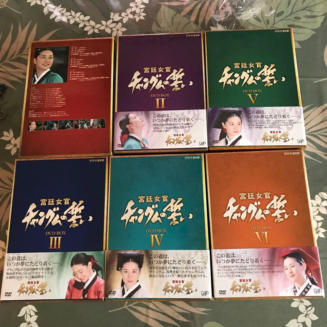 宮廷女官 チャングムの誓い DVD-BOX 〈全18巻〉