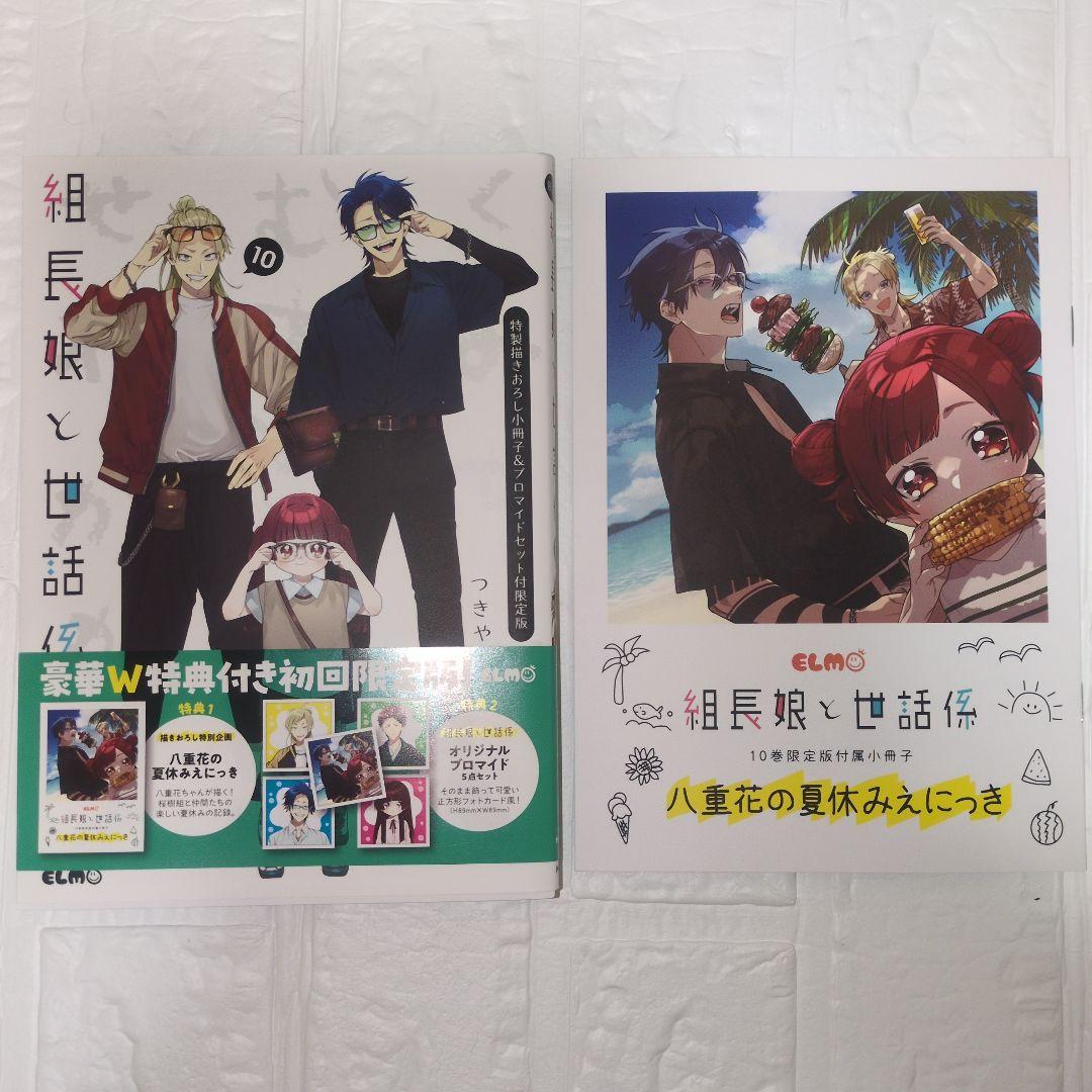 組長娘と世話係 15巻セット 限定版あり