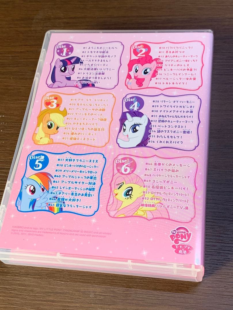 マイリトルポニー トモダチは魔法DVD-BOX 期間限定生産版