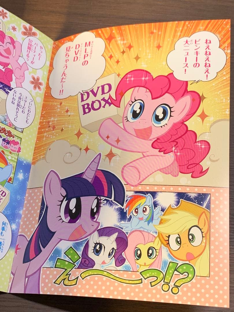 マイリトルポニー トモダチは魔法DVD-BOX 期間限定生産版