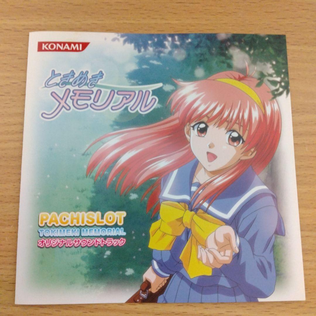 パチスロ「ときめきメモリアル」ORIGINAL SOUNDTRACK