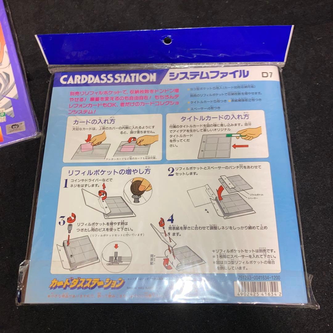 ドラゴンボールZ カードダス　システムファイル　5点セット