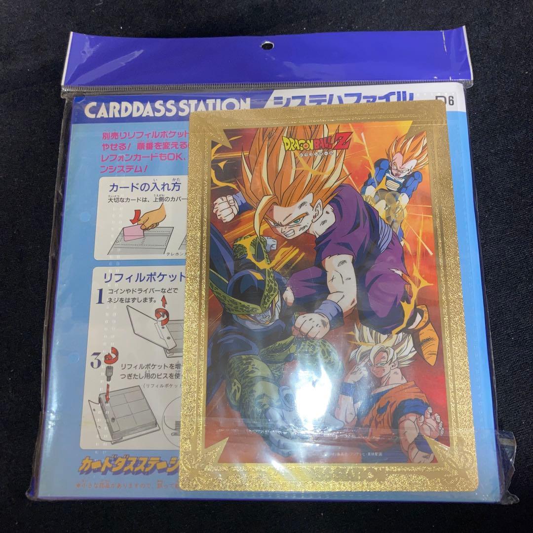 ドラゴンボールZ カードダス　システムファイル　5点セット