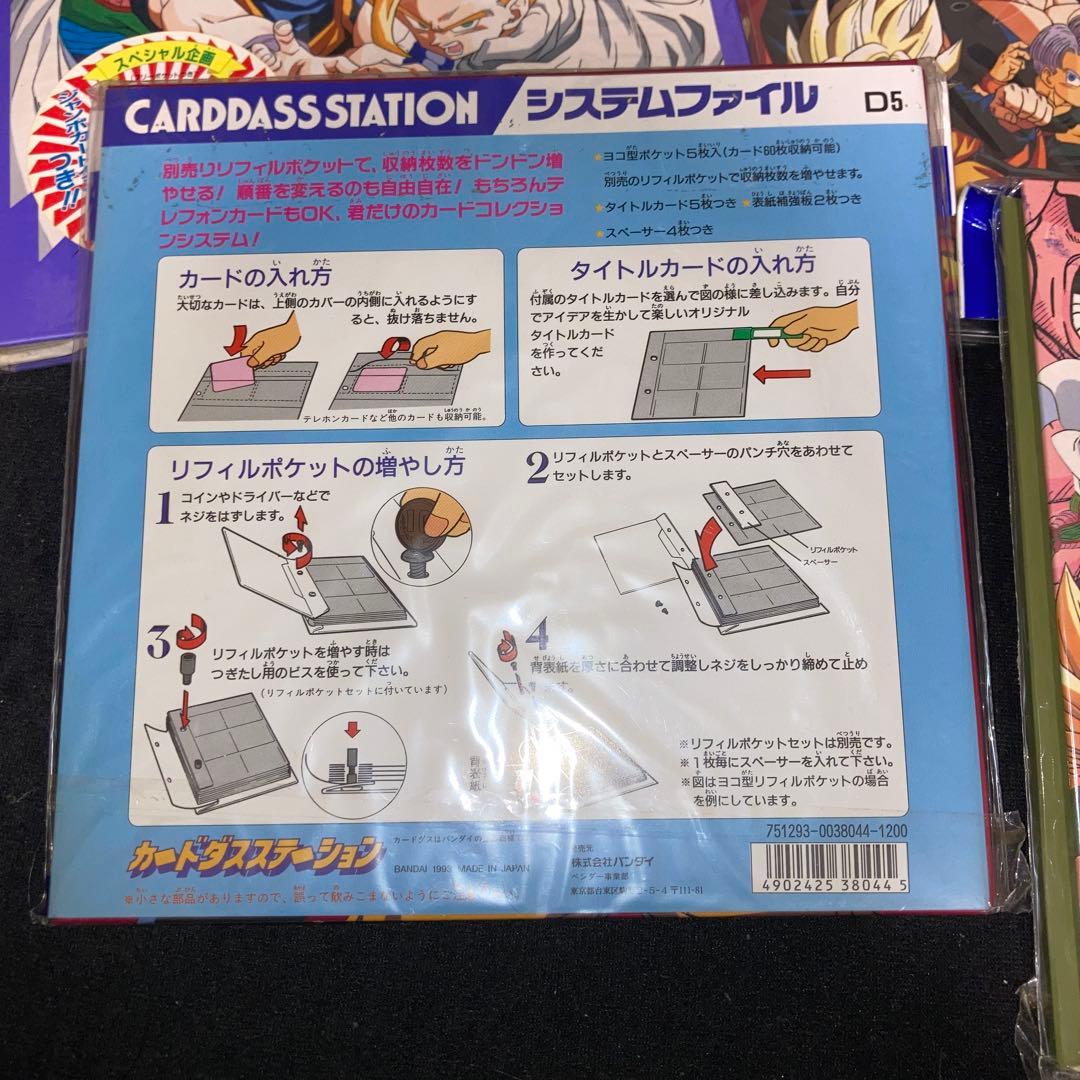 ドラゴンボールZ カードダス　システムファイル　5点セット