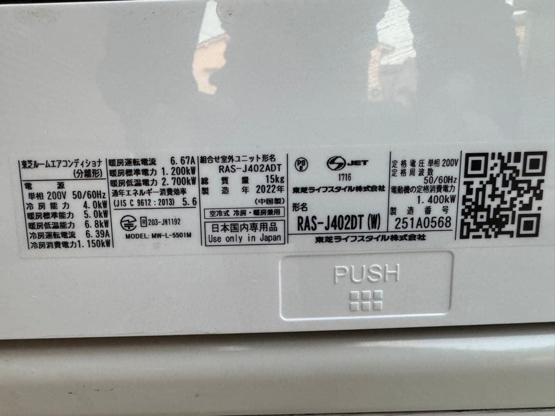 室外機込 2022年製 東芝 エアコン 大清快 14畳用 クーラー J402DT