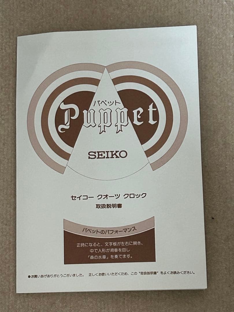 SEIKO Puppet RE504B からくり時計