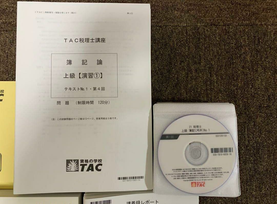 TAC税理士講座 2021年合格目標　簿記論　上級DVDコース