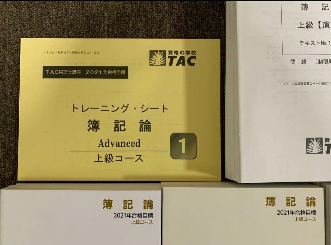 TAC税理士講座 2021年合格目標　簿記論　上級DVDコース