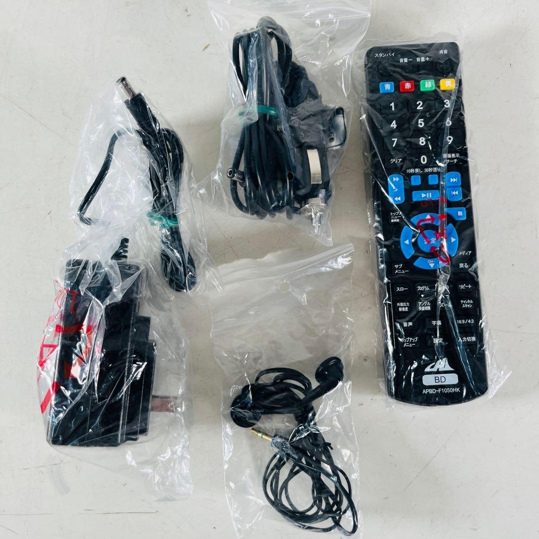 美品　ポータブルブルーレイディスクプレーヤー APBD-F1050HK