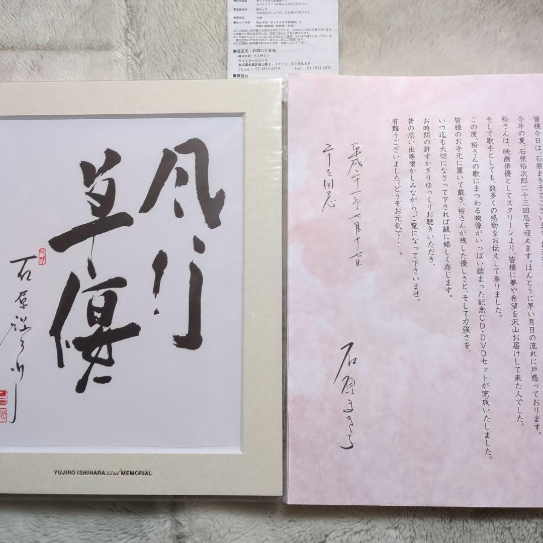 [超レア品］石原裕次郎２３回忌メモリアルボックス２３ｒｄ ＭＥＭＯＲIＡＬ