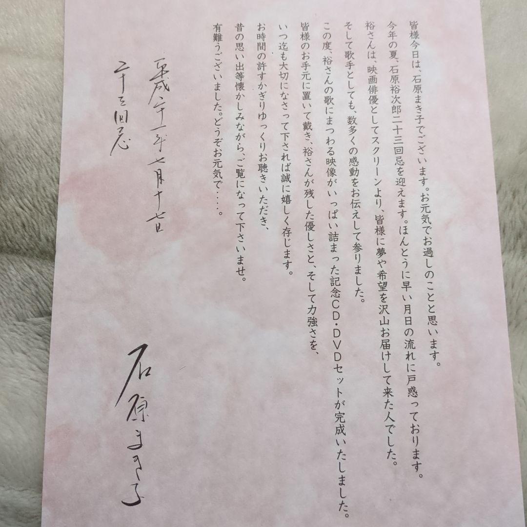 [超レア品］石原裕次郎２３回忌メモリアルボックス２３ｒｄ ＭＥＭＯＲIＡＬ