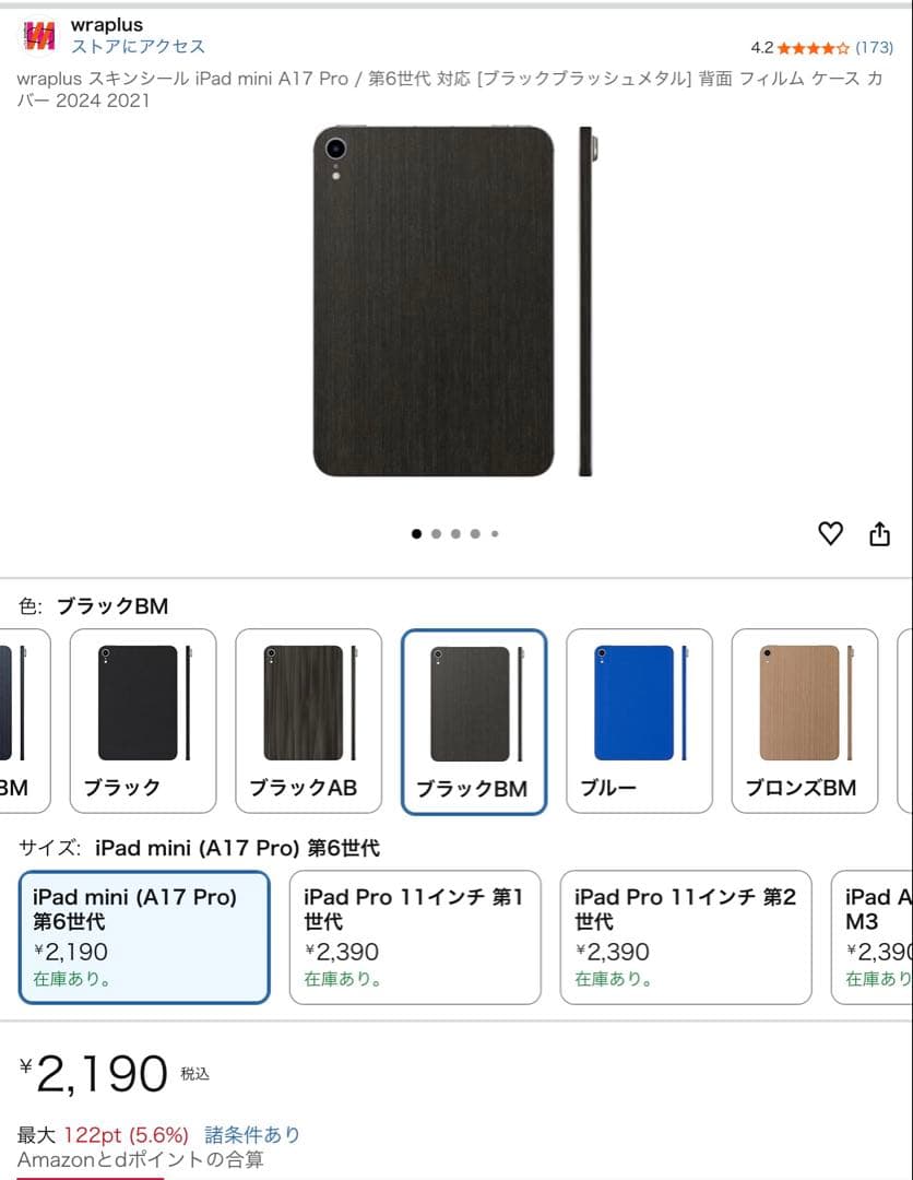 iPad本体 iPad mini7(A17Pro) Wi-Fi + Cellular 256