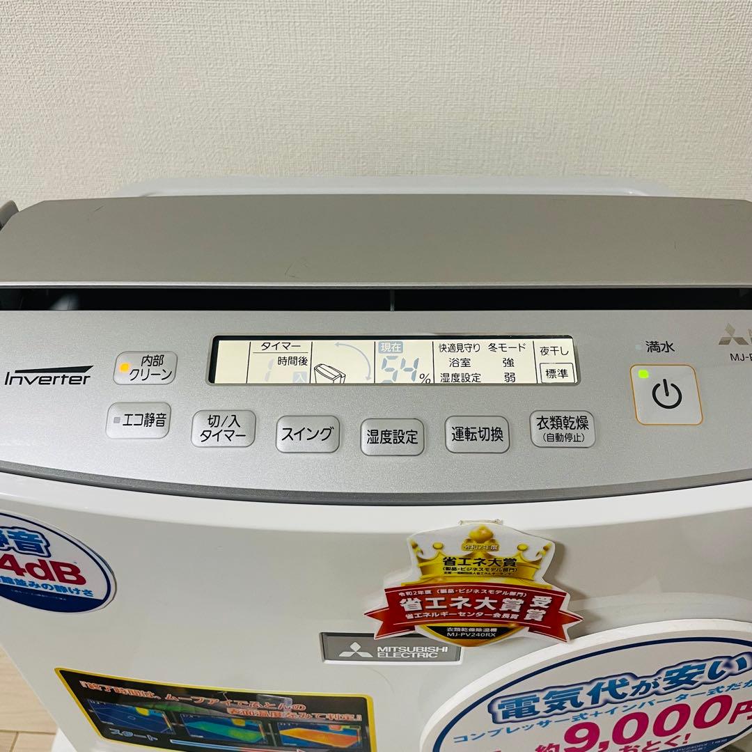 三菱 衣類乾燥除湿機 最上位機種 MJ-PV240PX 法人