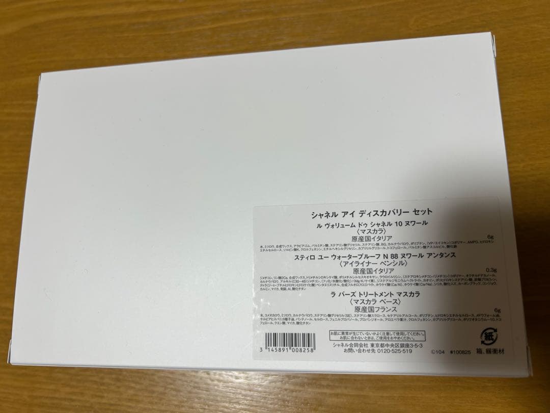 今だけ価格⭐︎特別限定品　シャネル アイ ディスカバリー セット