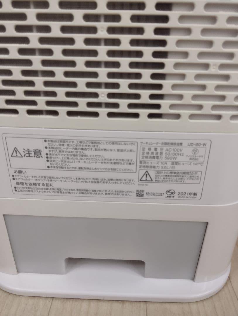 【美品】アイリスオーヤマ 衣類乾燥除湿機 KIJD-150-W
