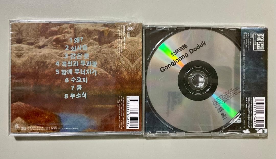 公衆道徳 - 公衆道徳 空中泥棒 - Crumbling 日本版CD2枚セット