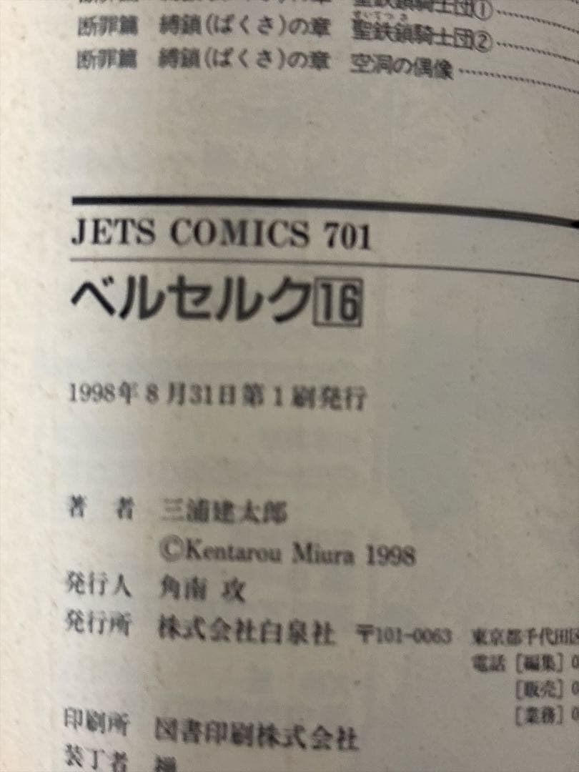 ベルセルク　コミック１６巻～３１巻　【全て初版】