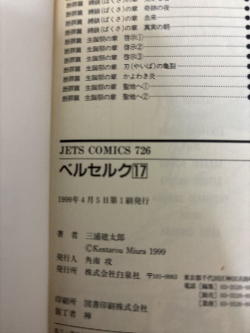 ベルセルク　コミック１６巻～３１巻　【全て初版】