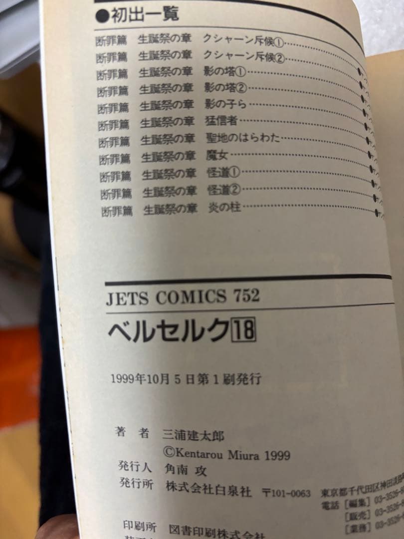 ベルセルク　コミック１６巻～３１巻　【全て初版】