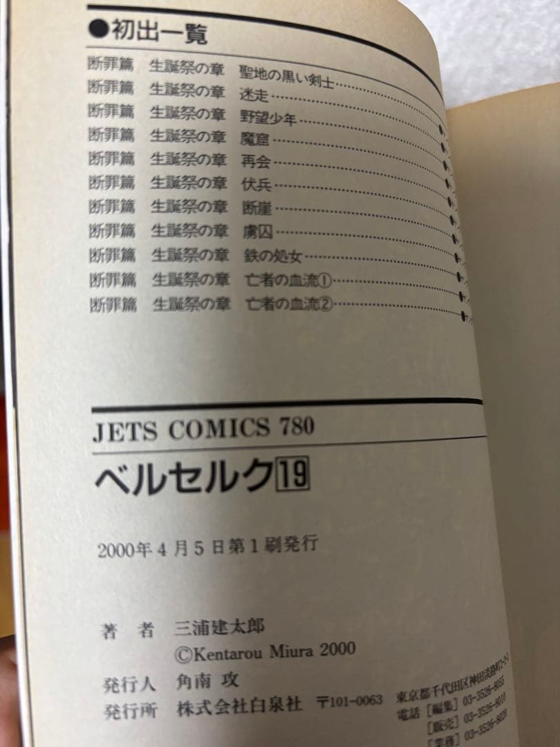 ベルセルク　コミック１６巻～３１巻　【全て初版】