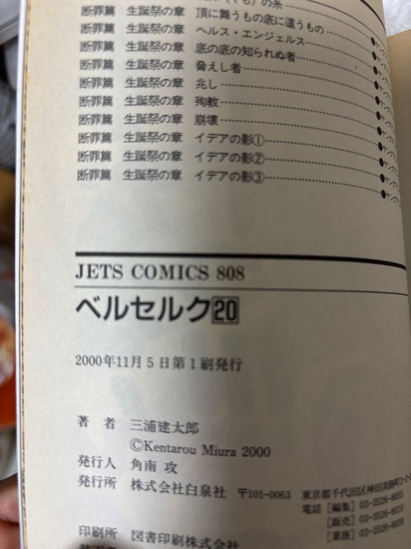 ベルセルク　コミック１６巻～３１巻　【全て初版】