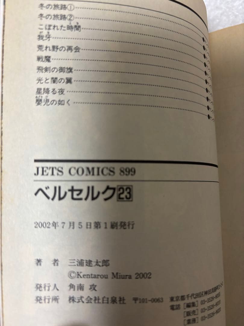 ベルセルク　コミック１６巻～３１巻　【全て初版】