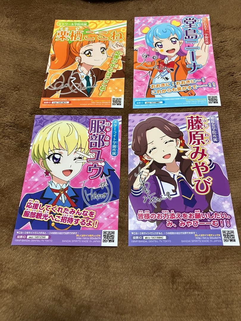 20 アイカツ！総選挙ブロマイド　4枚セット