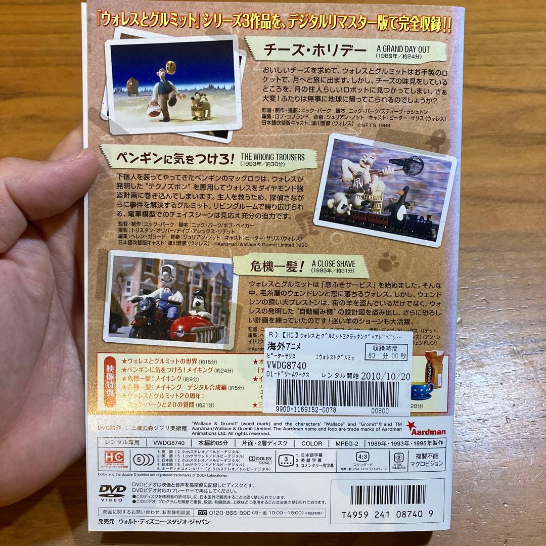 DVD ウォレスとグルミット　3クラッキング　アドベンチャーズ　ペンギン　チーズ