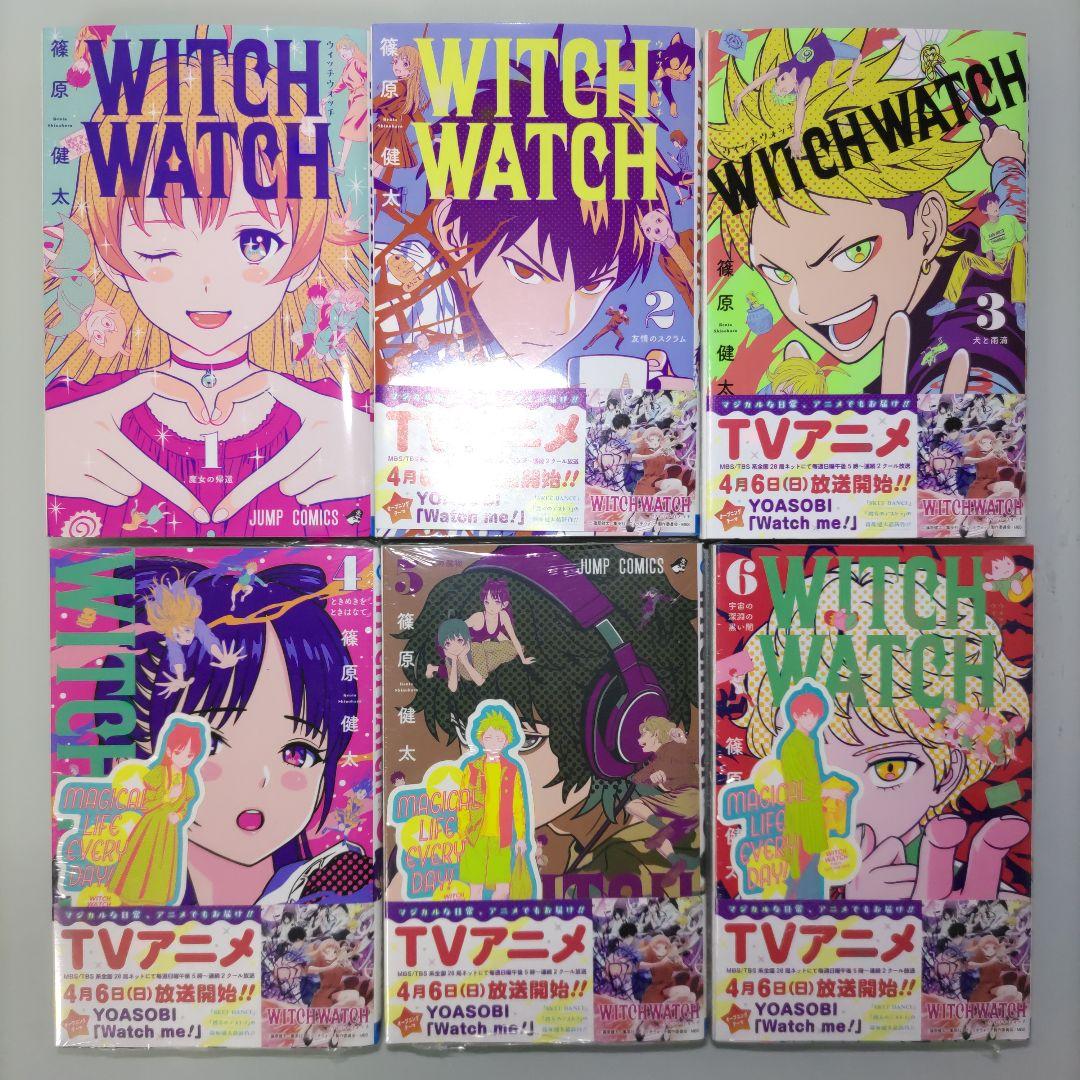 【特典付き シュリンク付き7冊】ウィッチウォッチ 1〜23 既刊全巻セット
