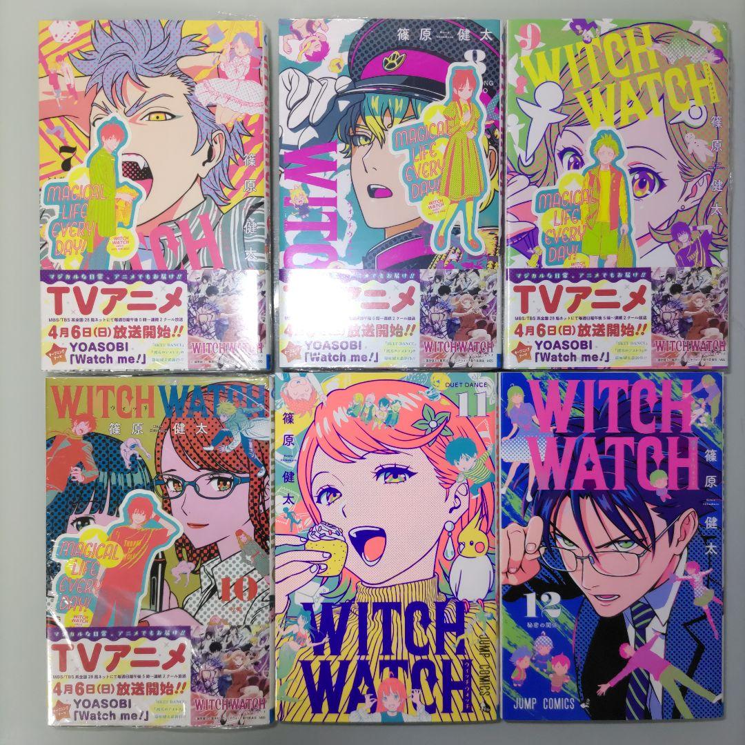 【特典付き シュリンク付き7冊】ウィッチウォッチ 1〜23 既刊全巻セット