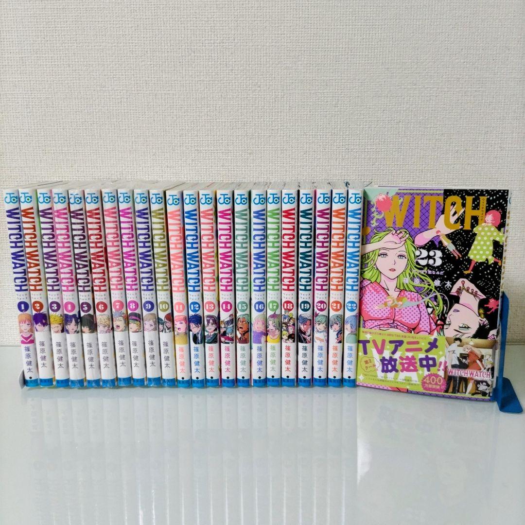 【特典付き シュリンク付き7冊】ウィッチウォッチ 1〜23 既刊全巻セット