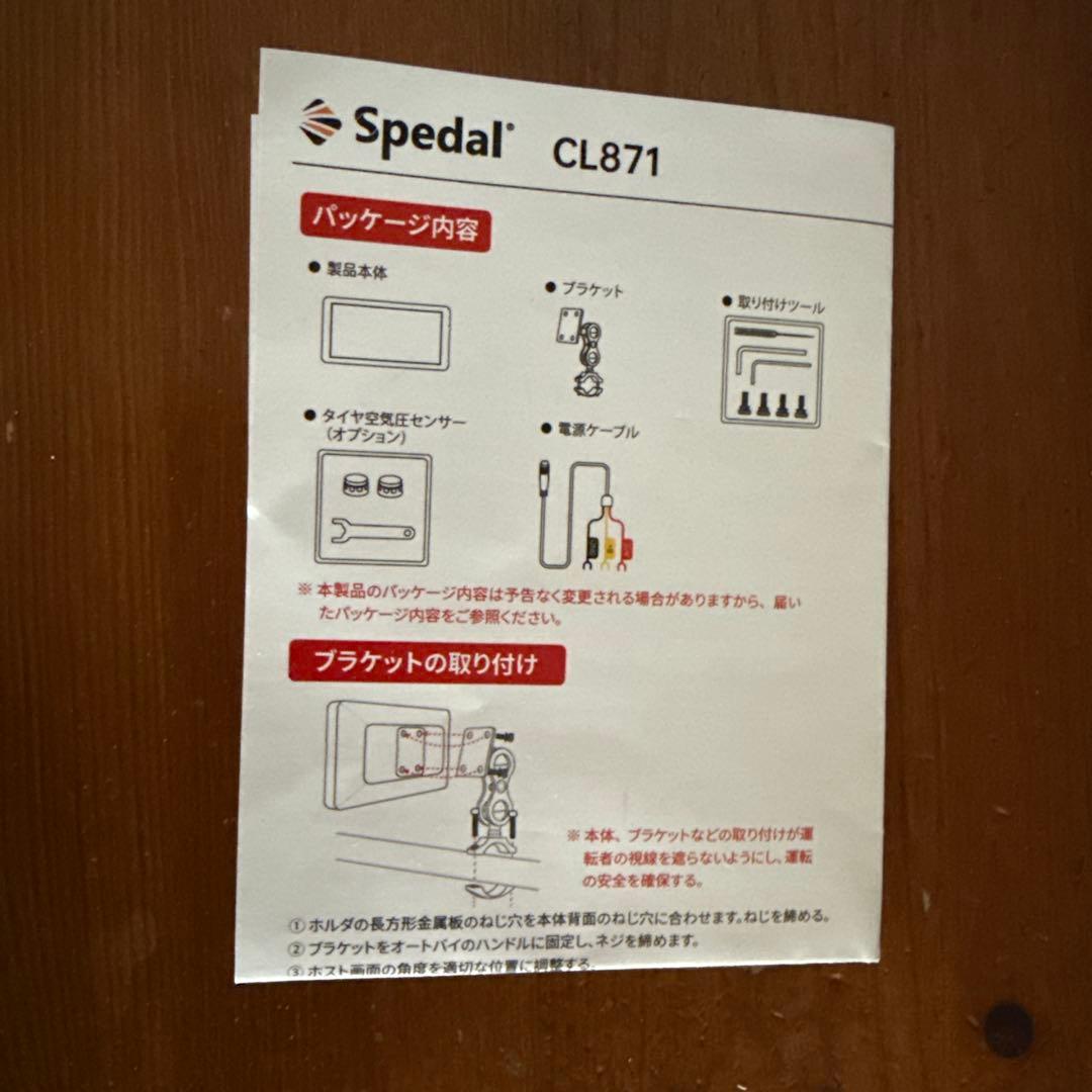 vegaさん専用　Spedal CL871