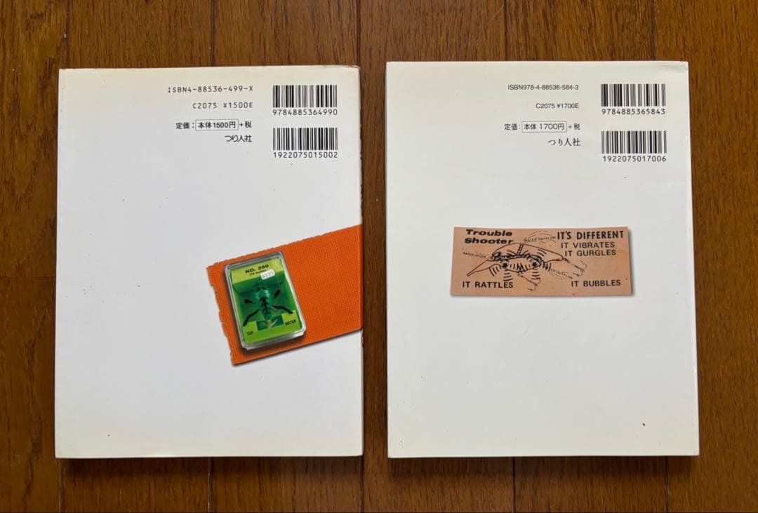 B級ルアー列伝　2冊セット