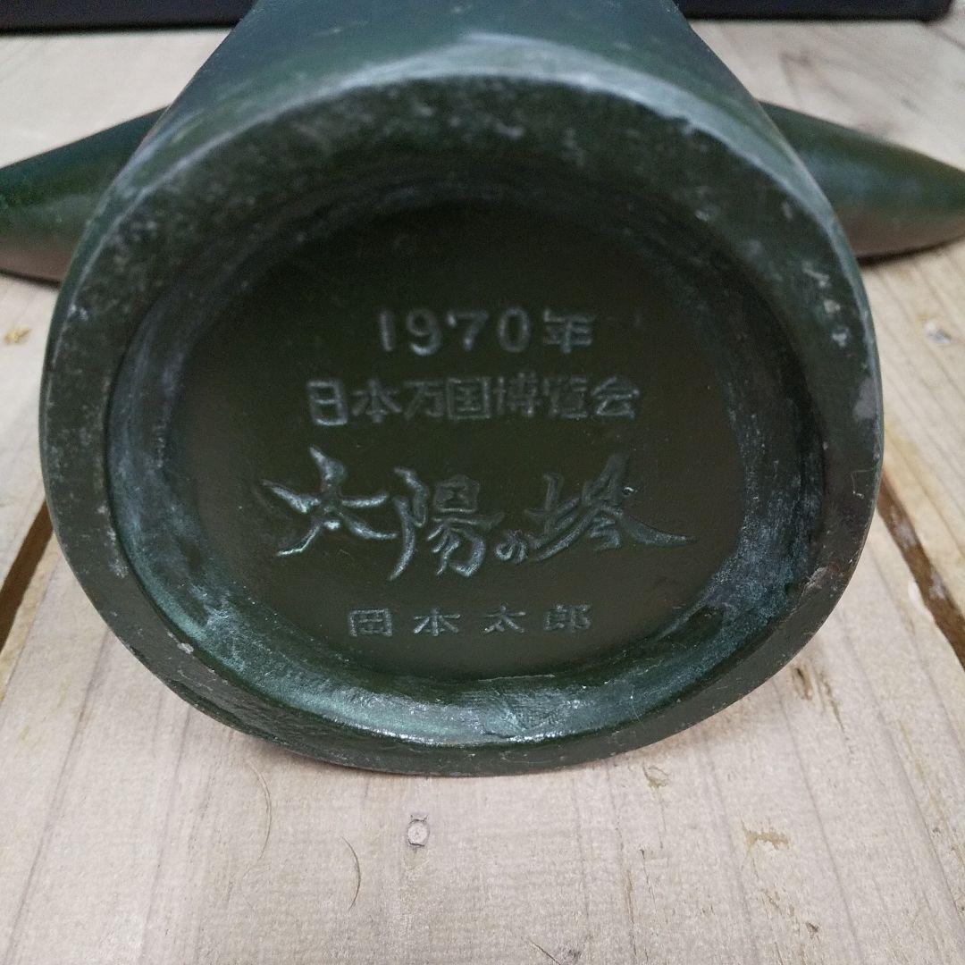 0*3様 日本万国博覧会 太陽の塔 岡本太郎 1970　鋳鉄 飾り 置物 オブジ