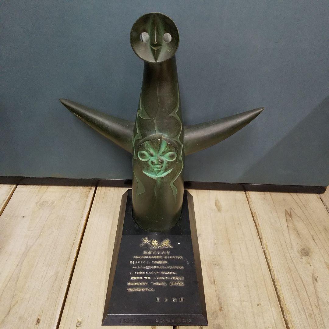 0*3様 日本万国博覧会 太陽の塔 岡本太郎 1970　鋳鉄 飾り 置物 オブジ