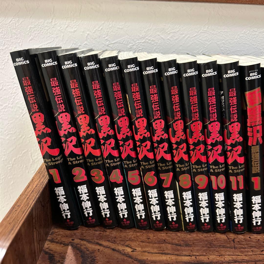 超美品！「最強伝説　黒沢」全11巻➕「新黒沢 最強伝説」全21巻　全巻初版
