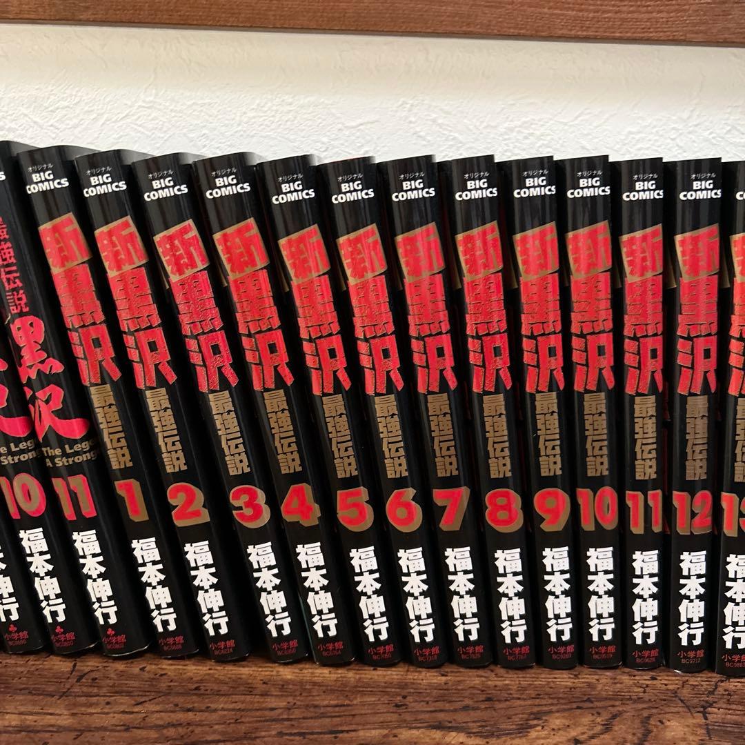 超美品！「最強伝説　黒沢」全11巻➕「新黒沢 最強伝説」全21巻　全巻初版