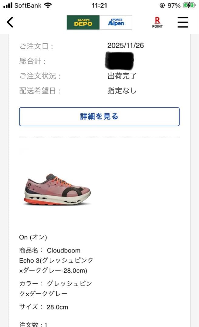 （美品）on クラウドブームエコー3 28cm