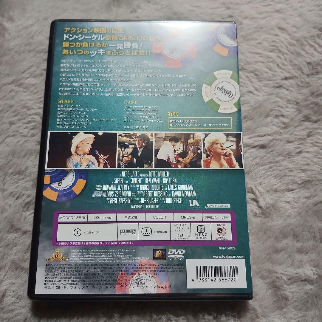 〈未開封〉ジンクス('82米)