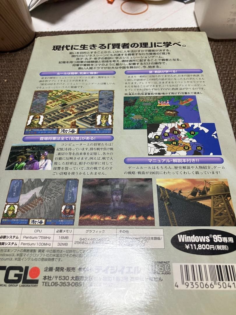 孫子の兵法 Windows 95版