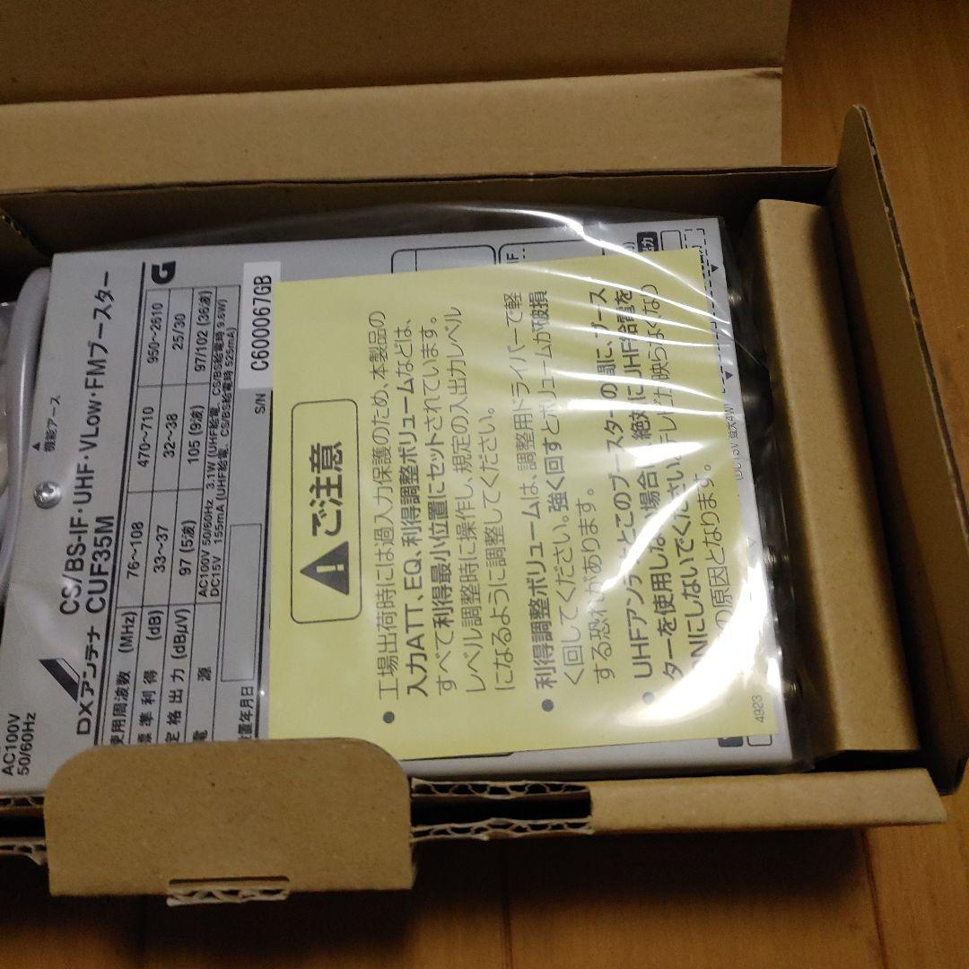 DXアンテナ CUF35M 共同受信用ブースター