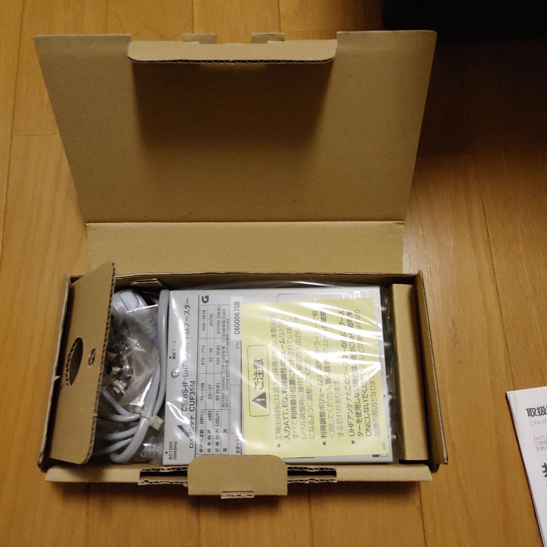 DXアンテナ CUF35M 共同受信用ブースター