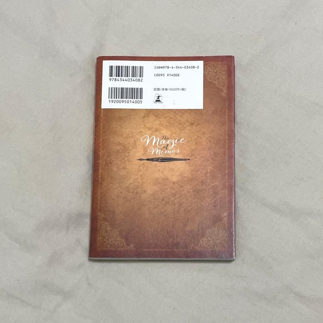メモの魔力