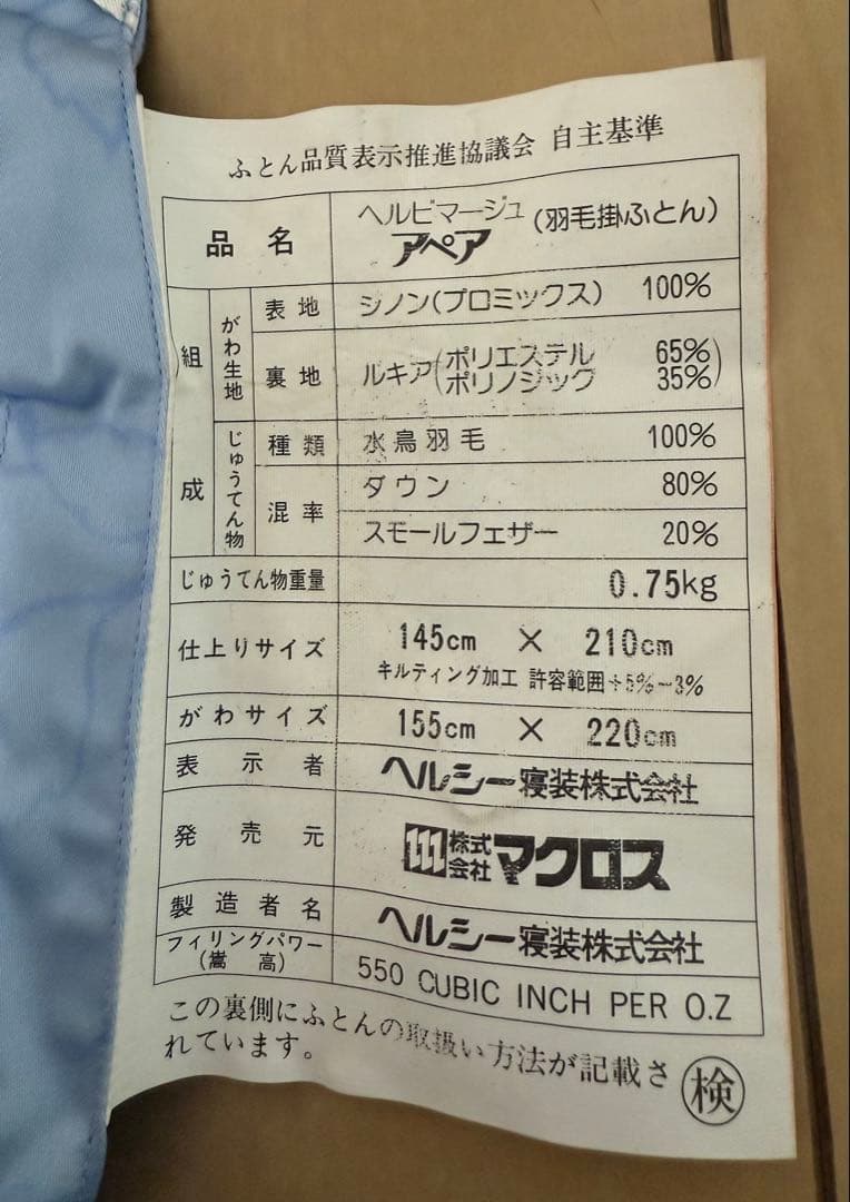 二枚重ね両サイドファスナー付き 最高級羽毛ふとん