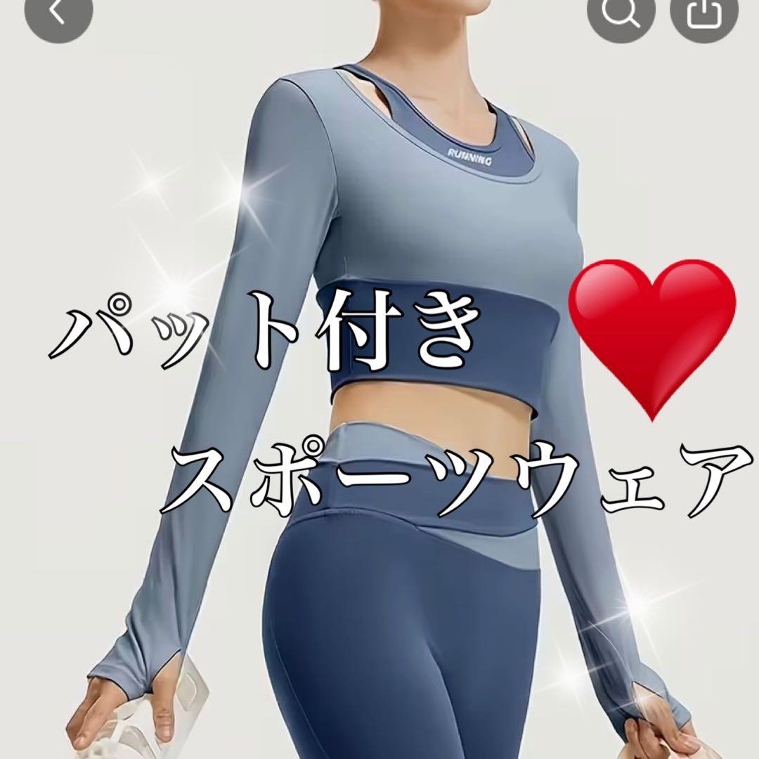 パッド付き 長袖 スポーツウェア ブルー