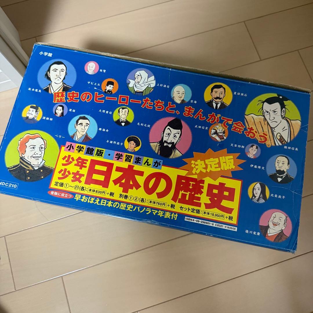 日本の歴史 漫画 全巻セット