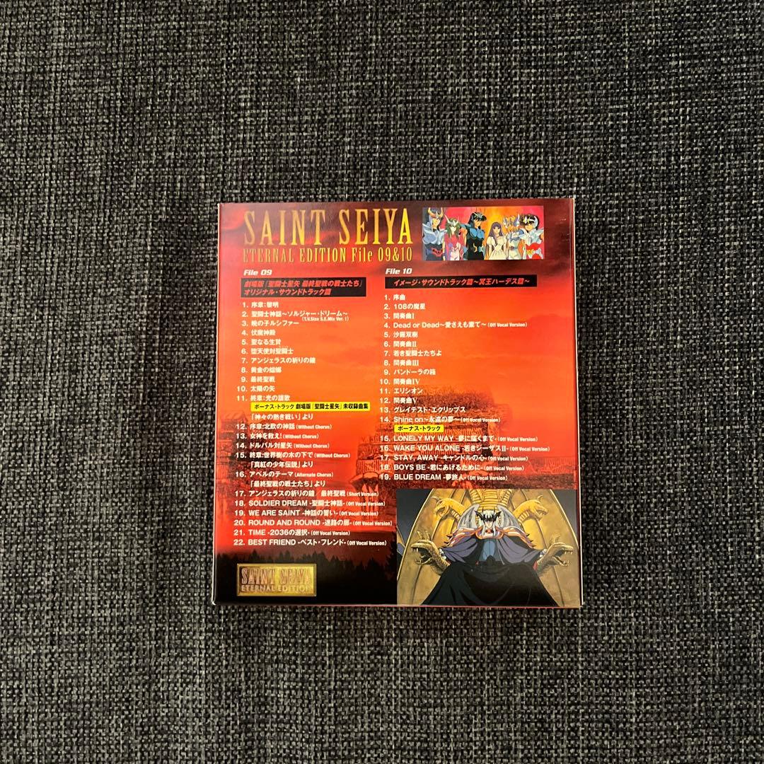 聖闘士星矢　ETERNAL EDITION File 9＆10