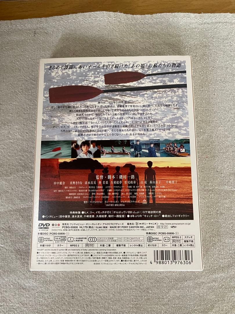 がんばっていきまっしょい Collector's Edition DVD
